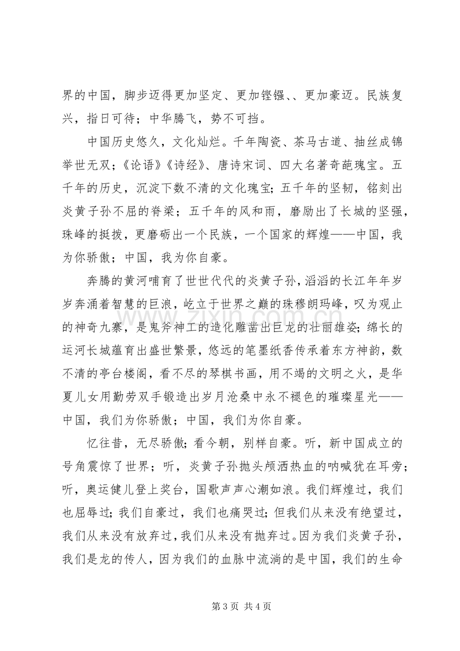 少年强智则国智演讲稿.docx_第3页