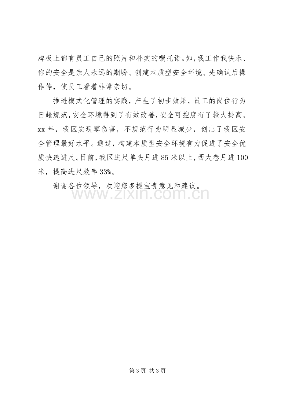 开拓三区培塑现场会发言材料提纲.docx_第3页