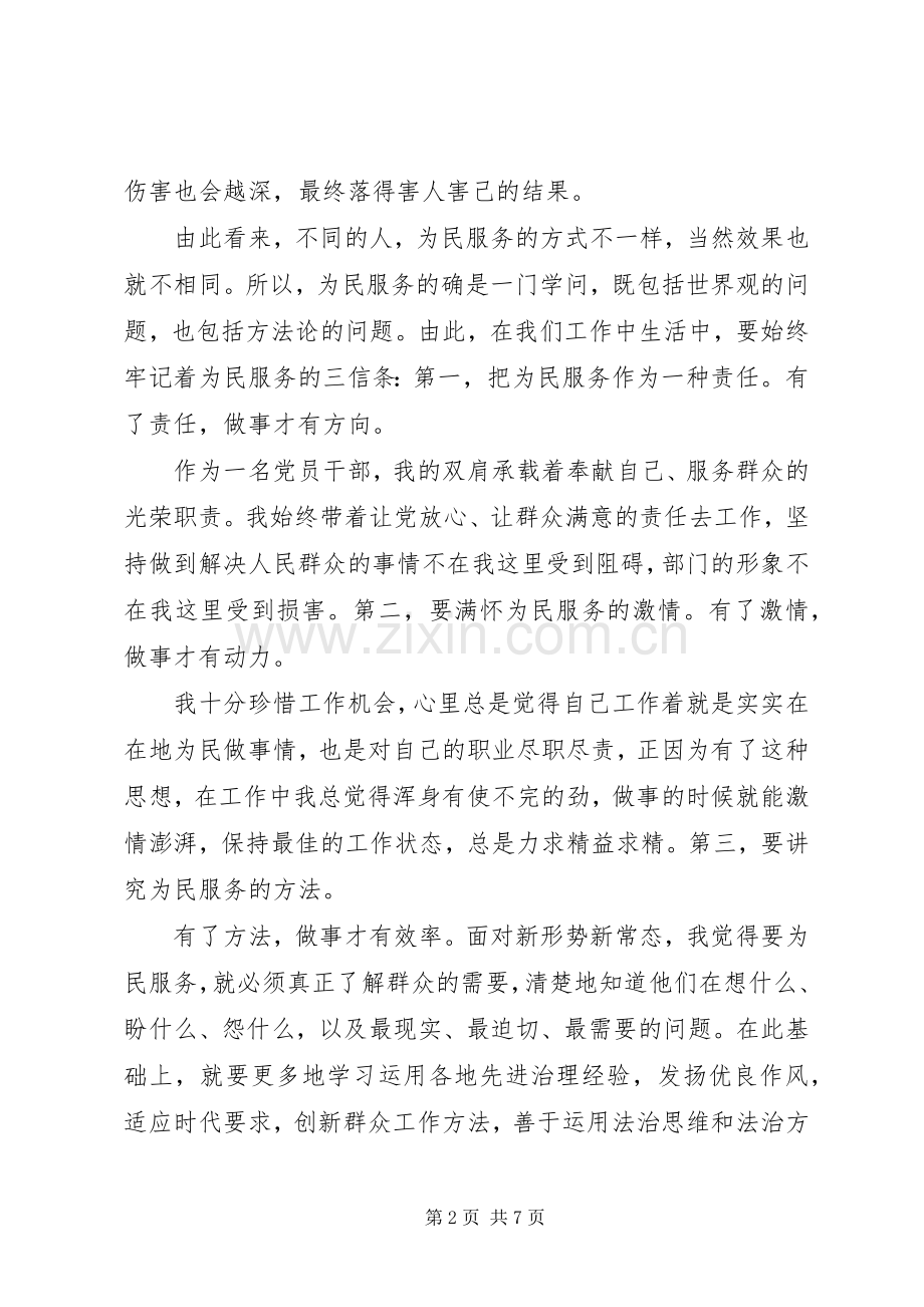 优秀党员发挥党员作用勇于担当作为优秀发言稿.docx_第2页