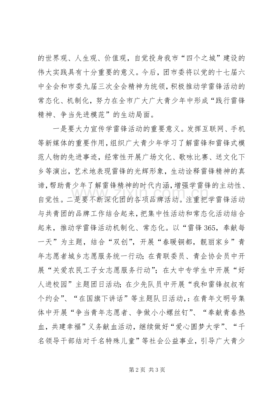 书记在学雷锋树新风启动仪式发言.docx_第2页