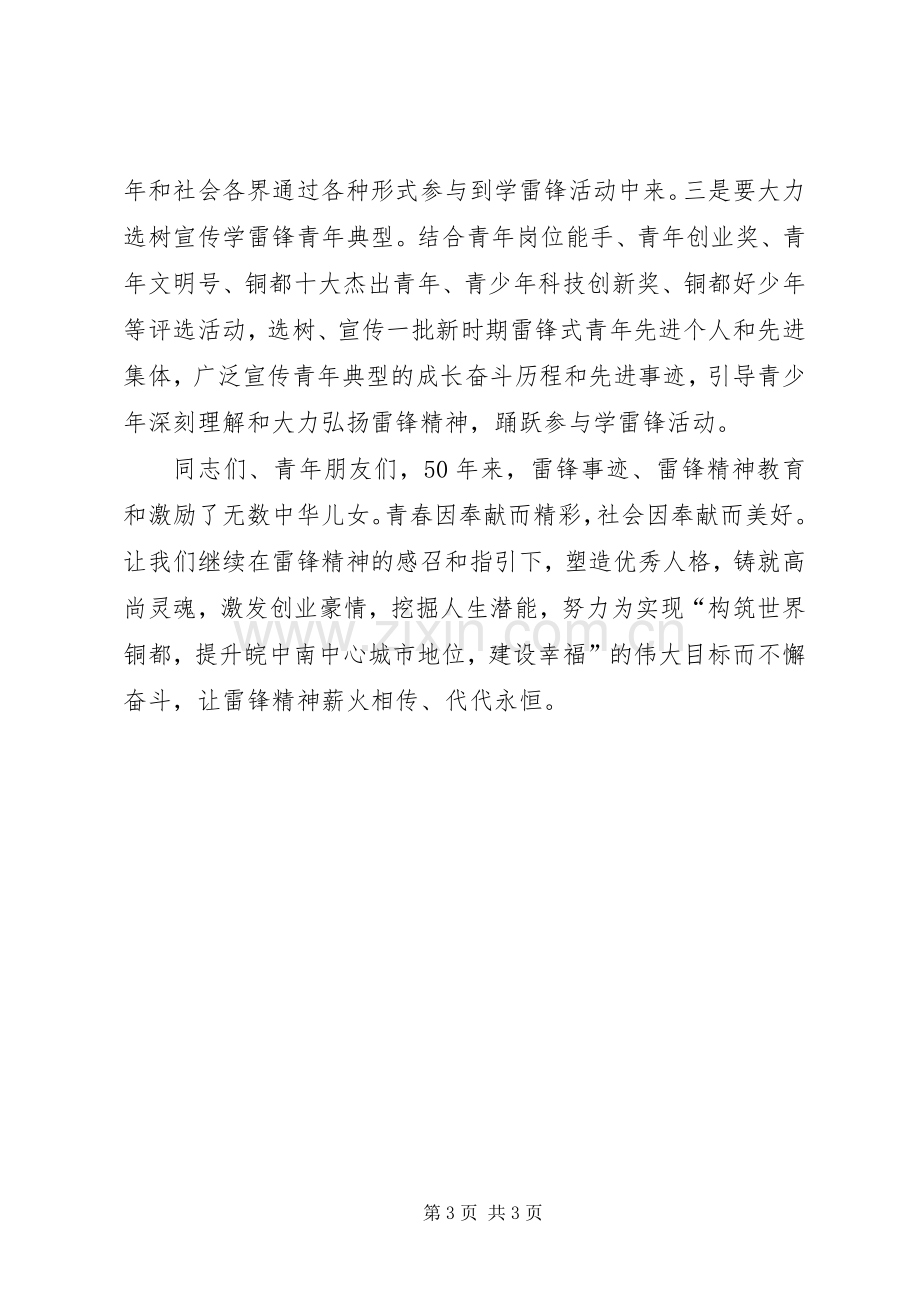 书记在学雷锋树新风启动仪式发言.docx_第3页