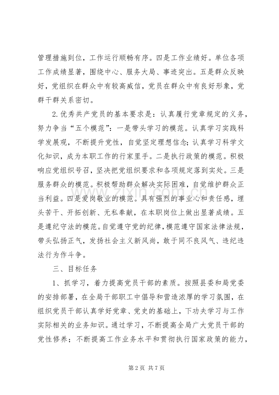 五好五带头主题创先争优活动实施方案.docx_第2页