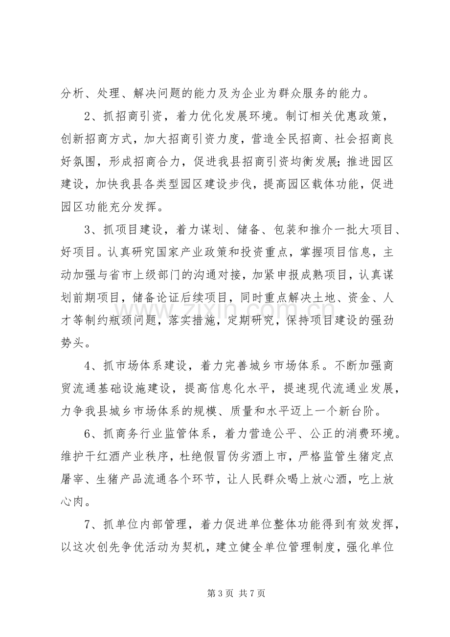 五好五带头主题创先争优活动实施方案.docx_第3页