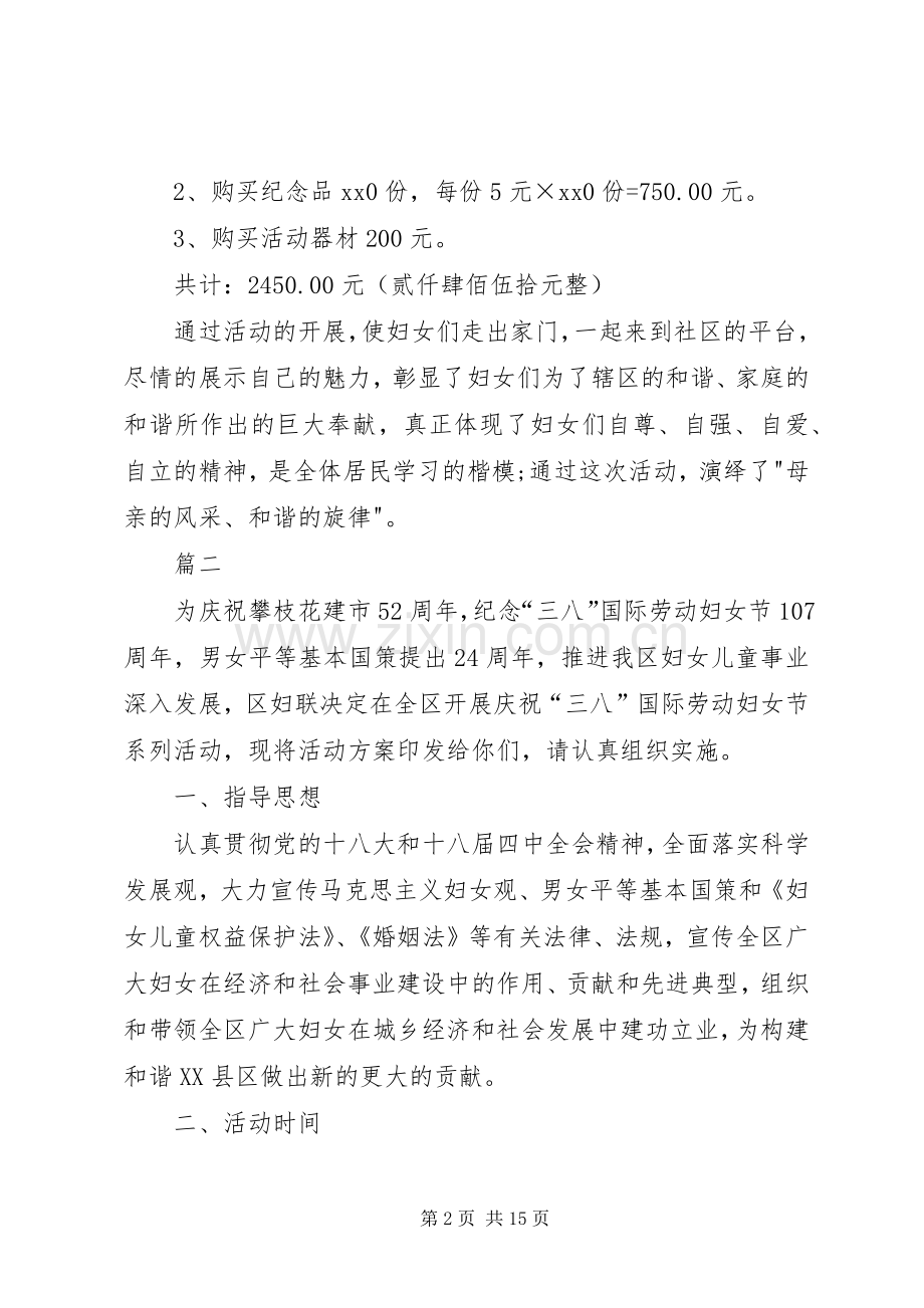 三八节社区活动实施方案五篇.docx_第2页