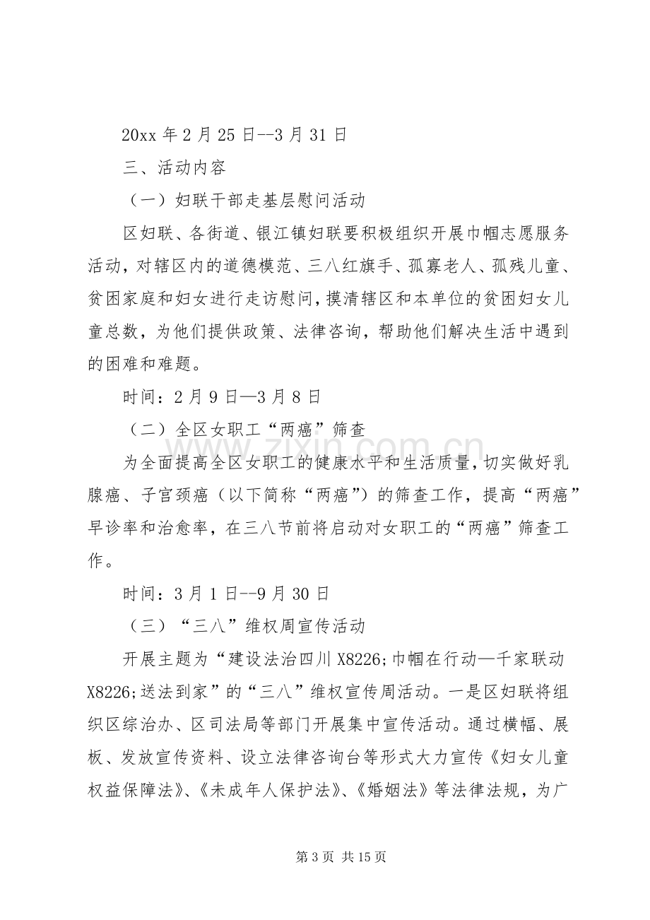 三八节社区活动实施方案五篇.docx_第3页