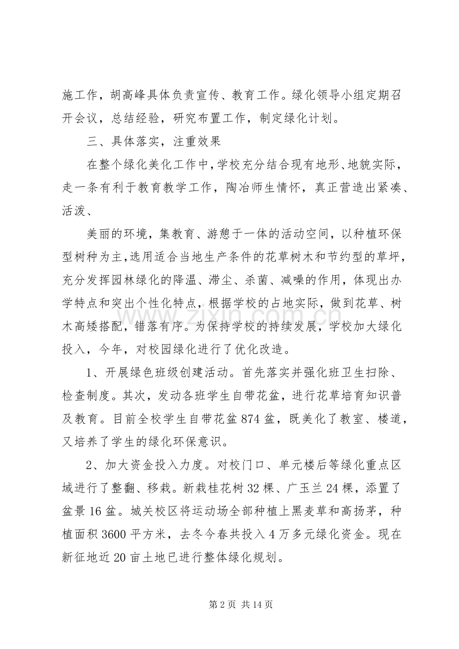 校园绿化工作经验交流会发言稿.docx_第2页