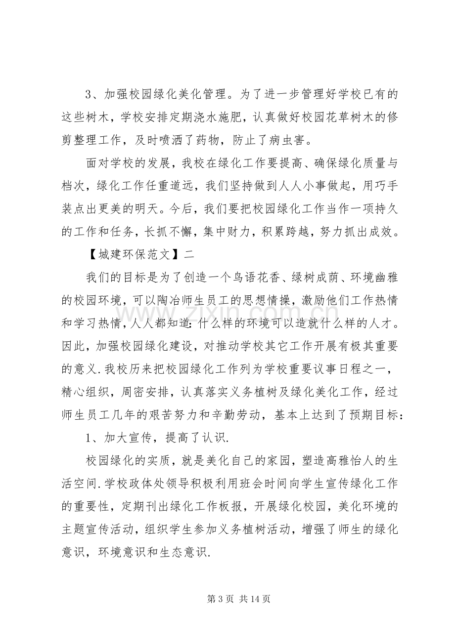 校园绿化工作经验交流会发言稿.docx_第3页