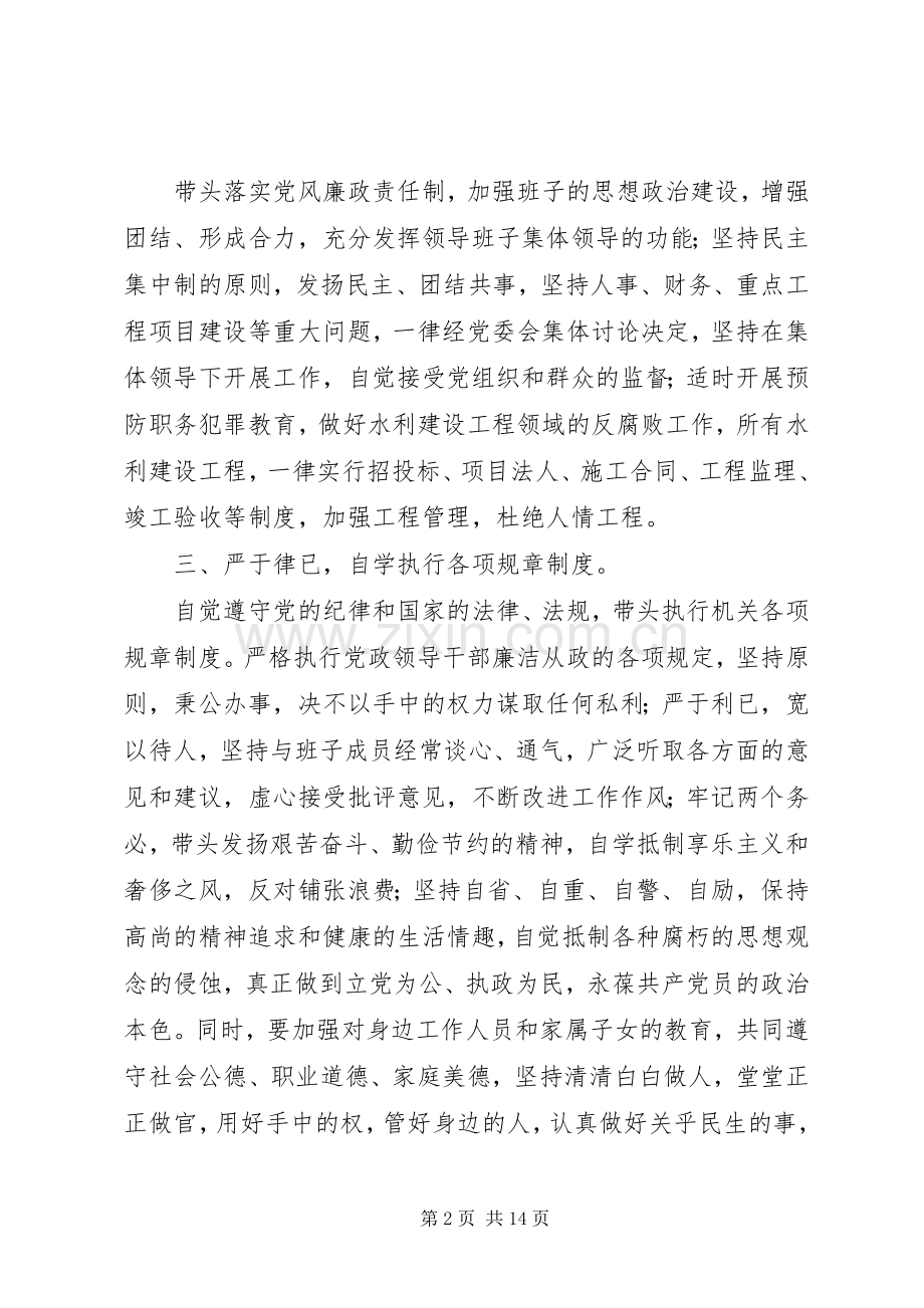 新任校长表态发言(多篇).docx_第2页