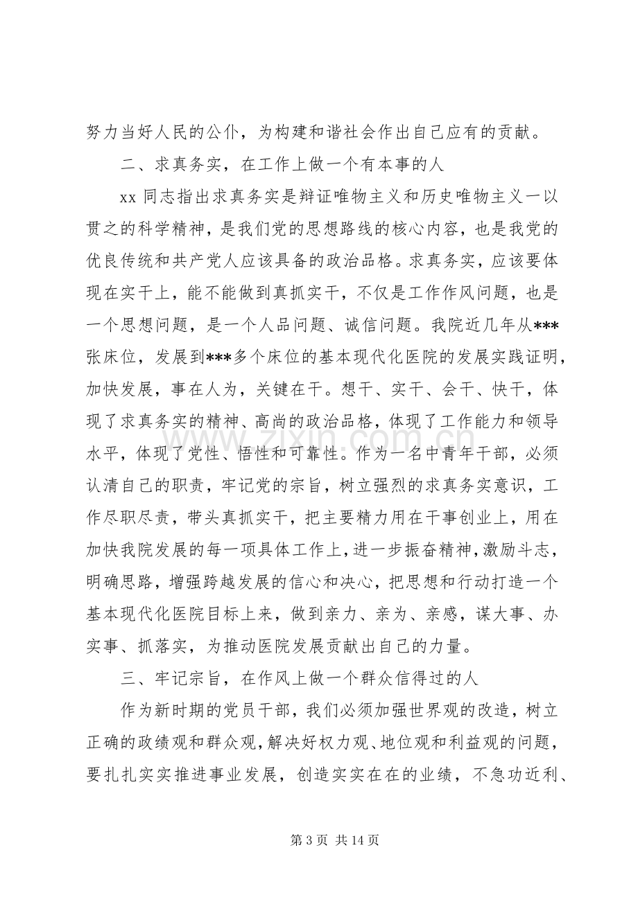 新任校长表态发言(多篇).docx_第3页