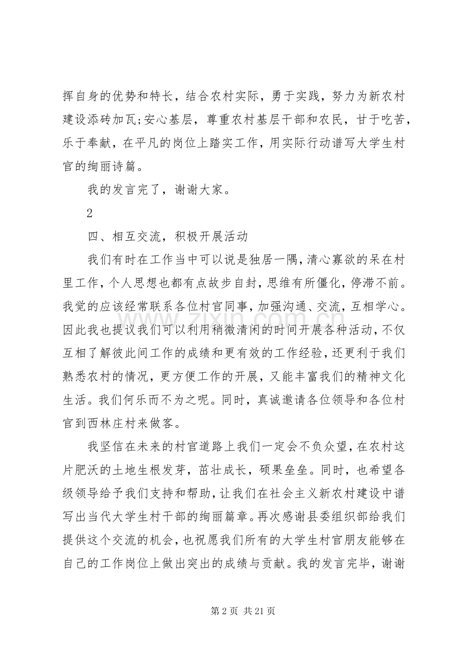 第一篇：村官新上任发言.docx_第2页