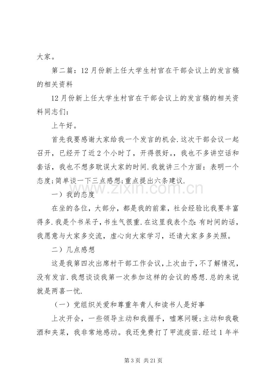 第一篇：村官新上任发言.docx_第3页