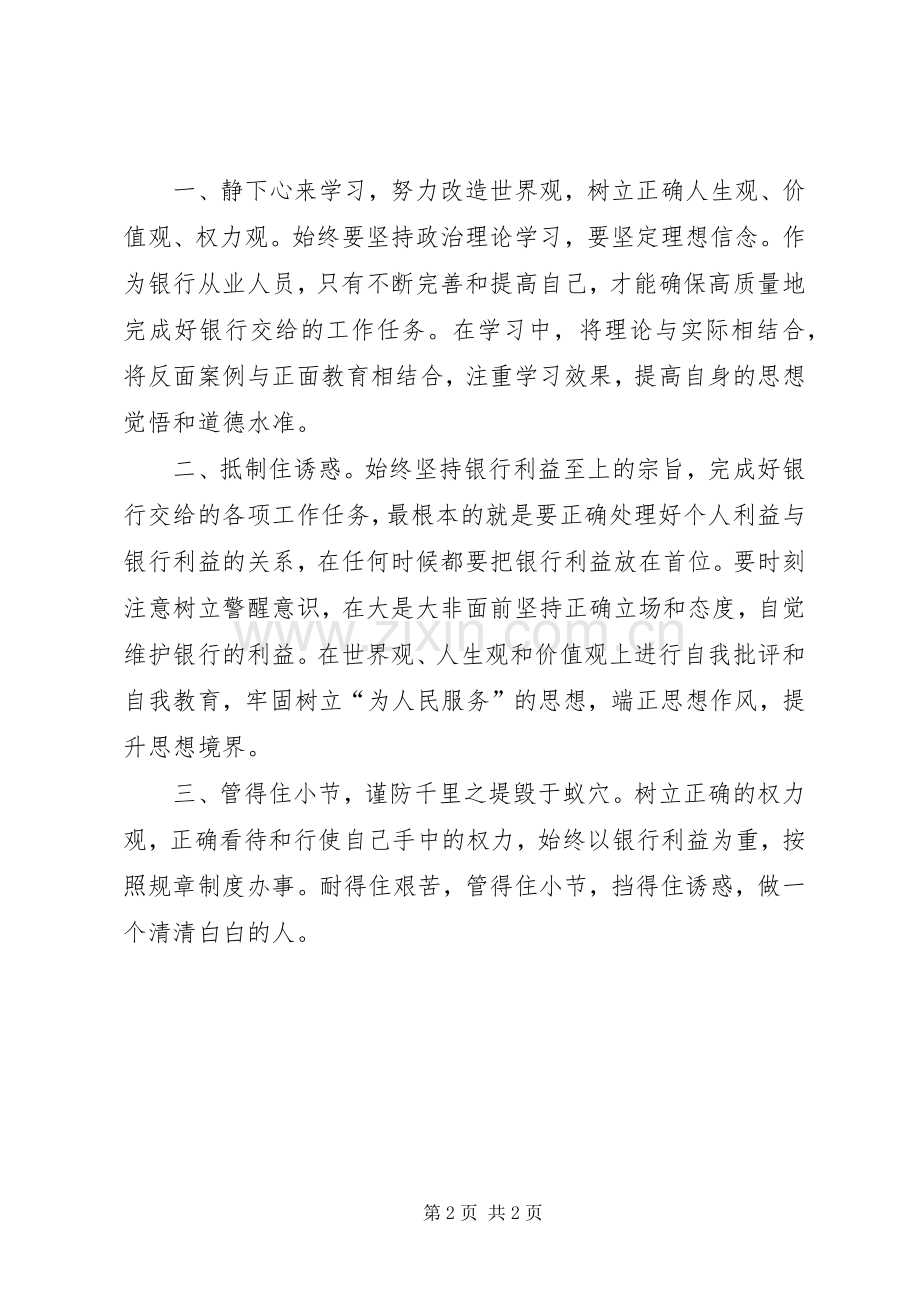 银行警示教育片观后感(2).docx_第2页