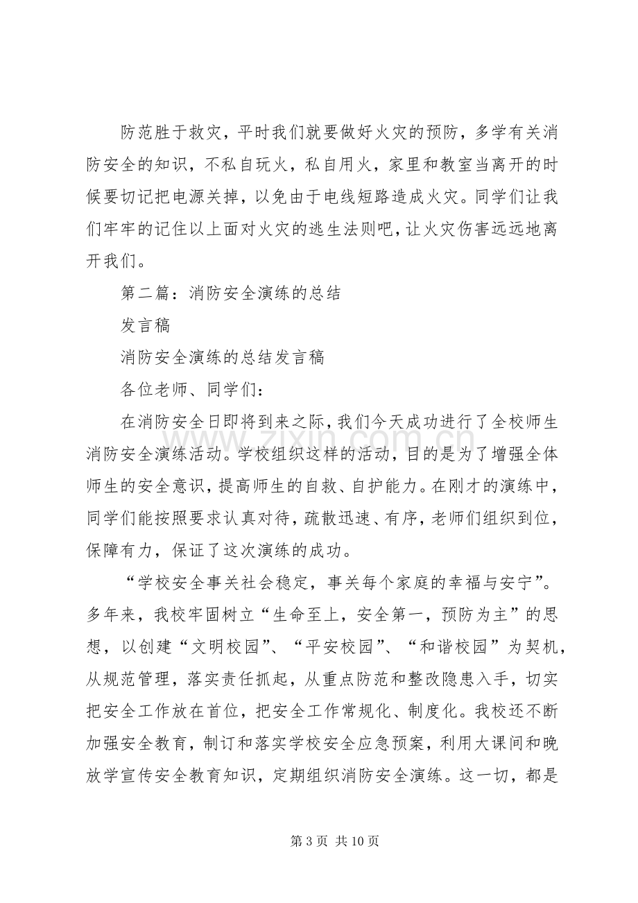 第一篇：关于消防安全的发言稿.docx_第3页