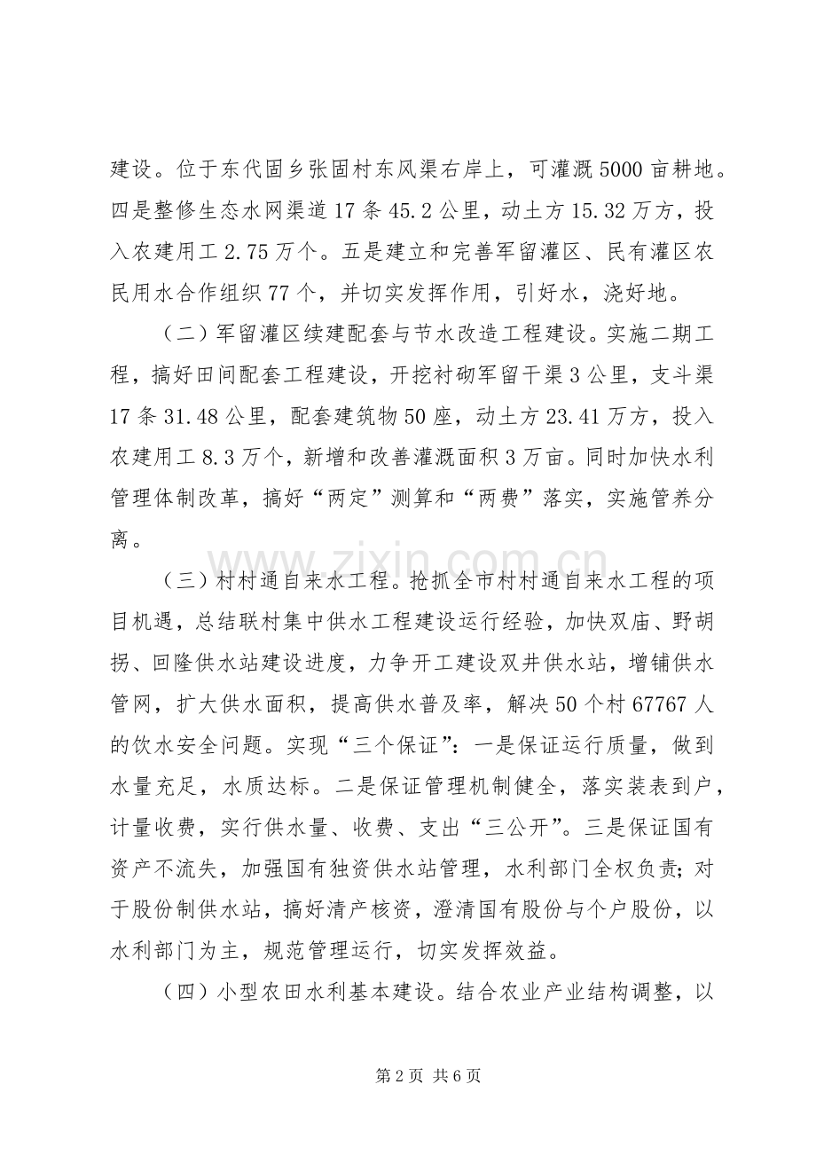 县农田水利建设方案.docx_第2页