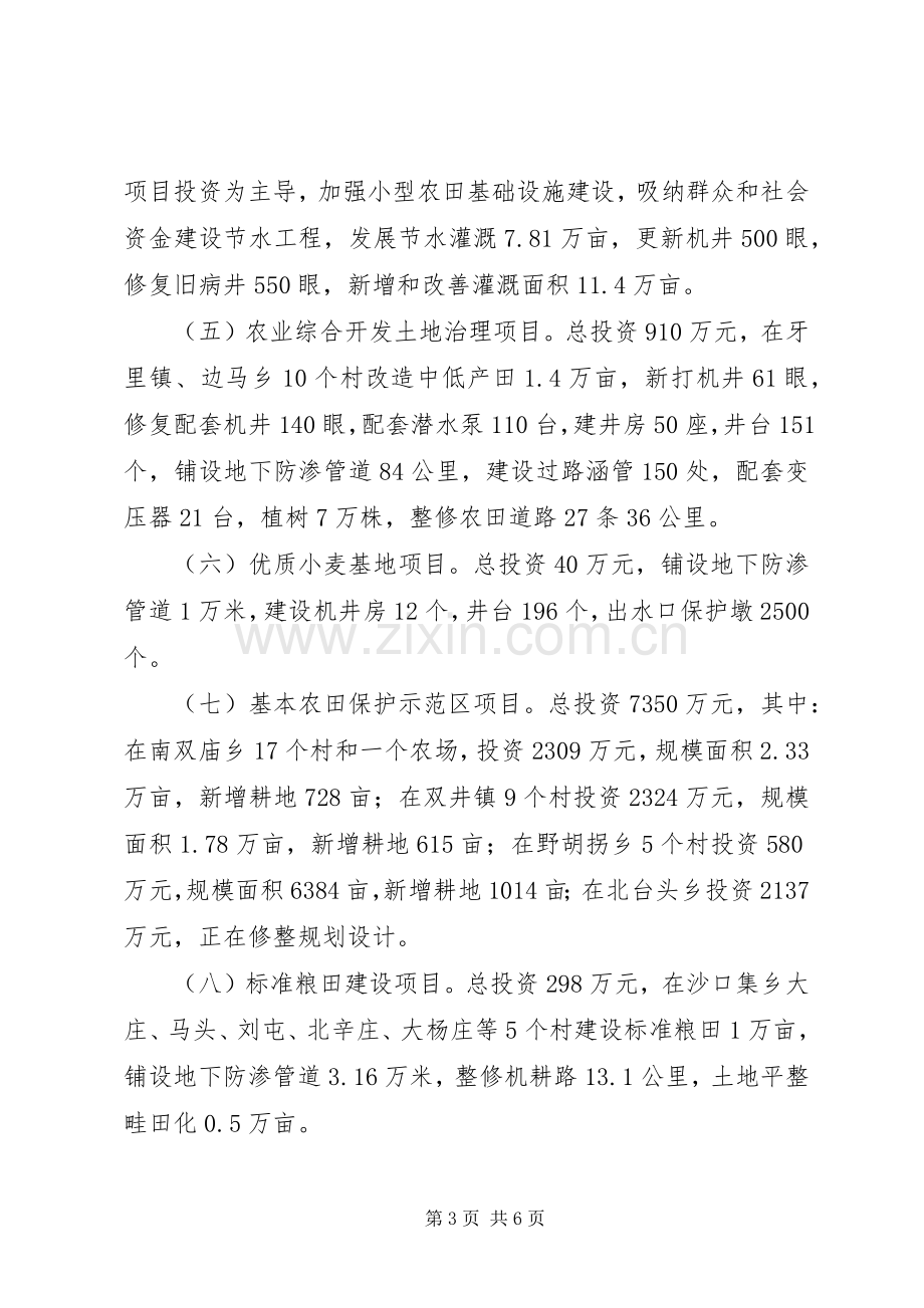 县农田水利建设方案.docx_第3页