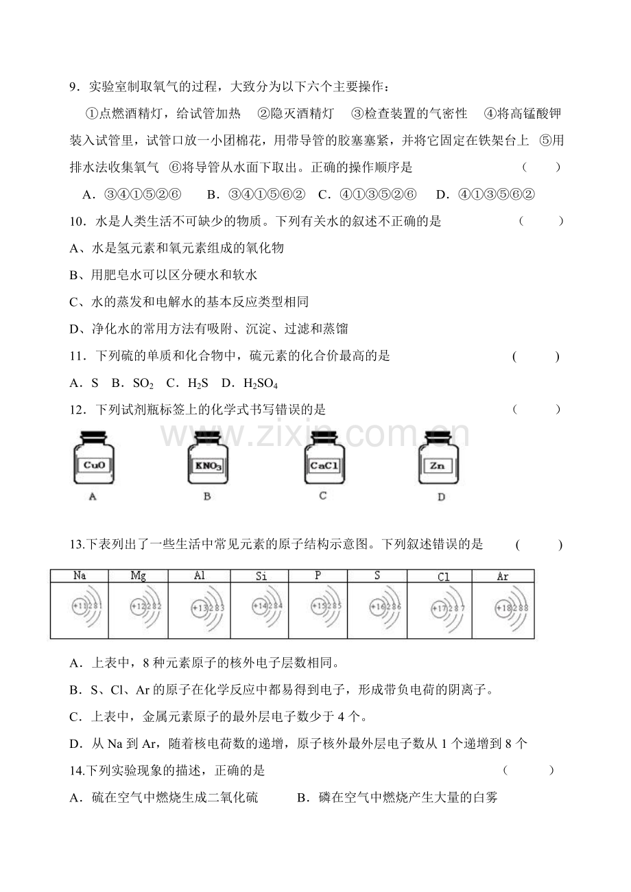 九年级化学上学期期中考试题.doc_第2页