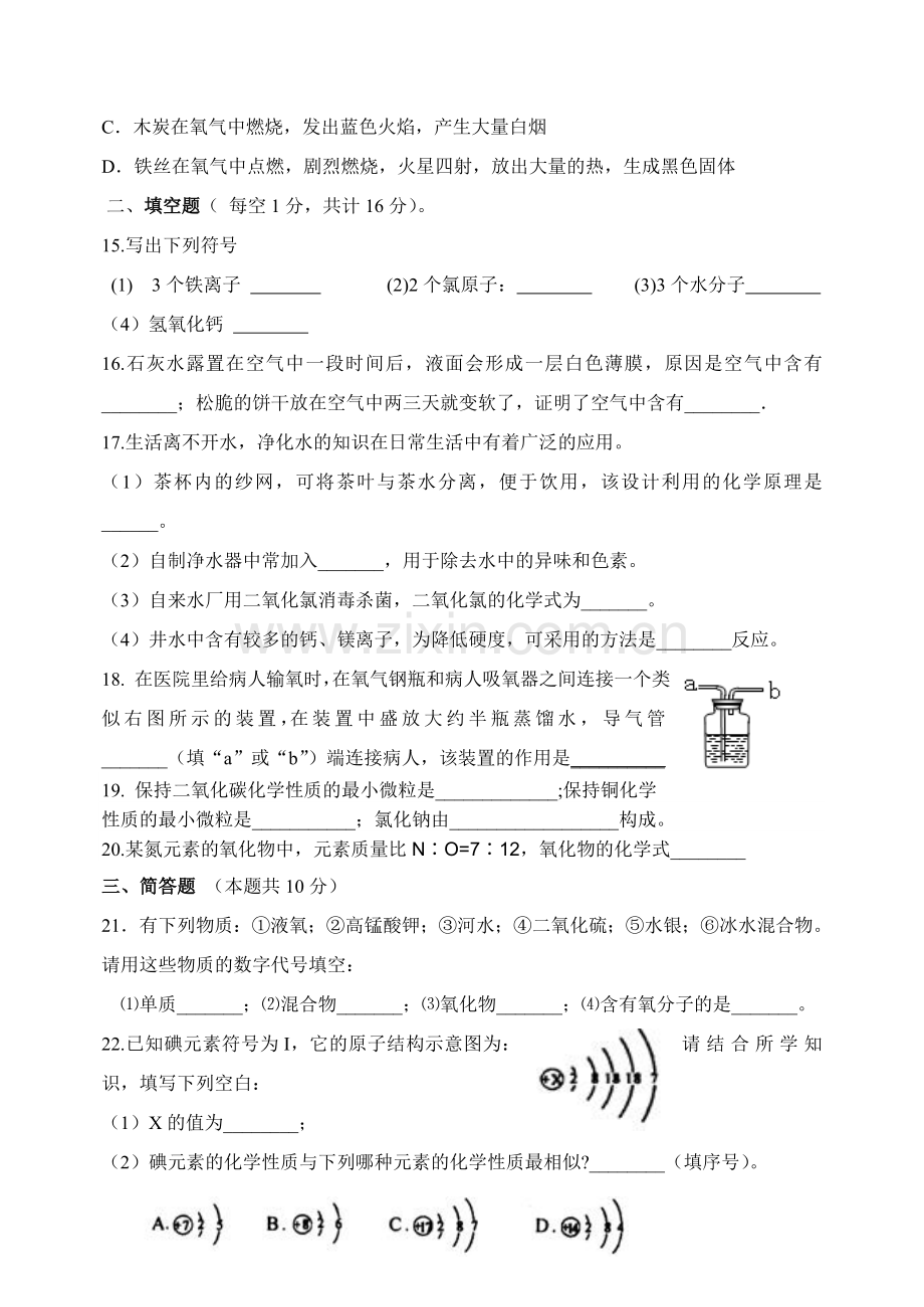 九年级化学上学期期中考试题.doc_第3页