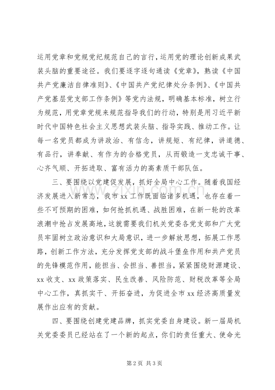 机关党员代表大会讲话稿.docx_第2页