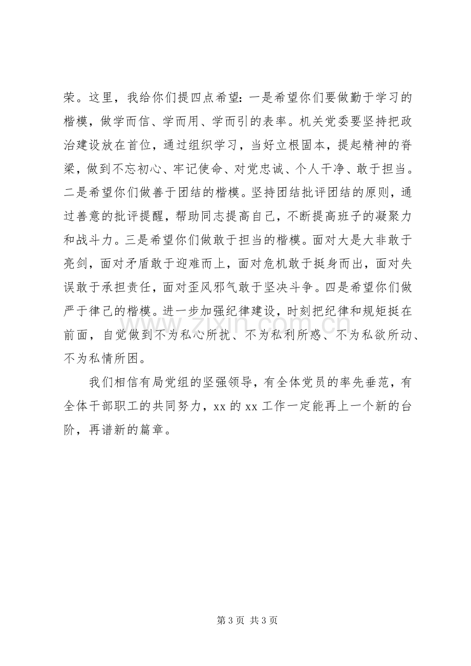 机关党员代表大会讲话稿.docx_第3页