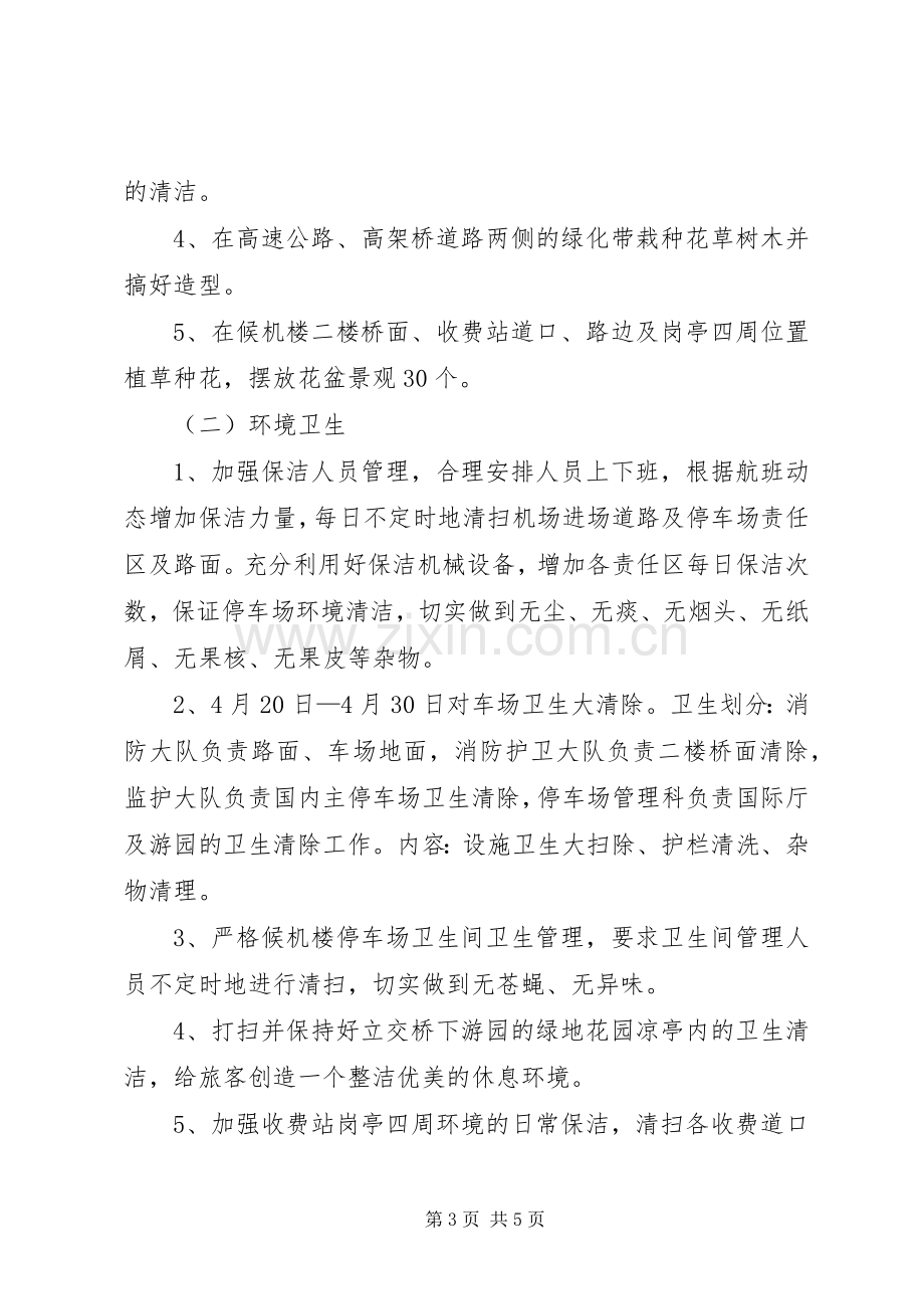 环境综合整治实施方案 .docx_第3页