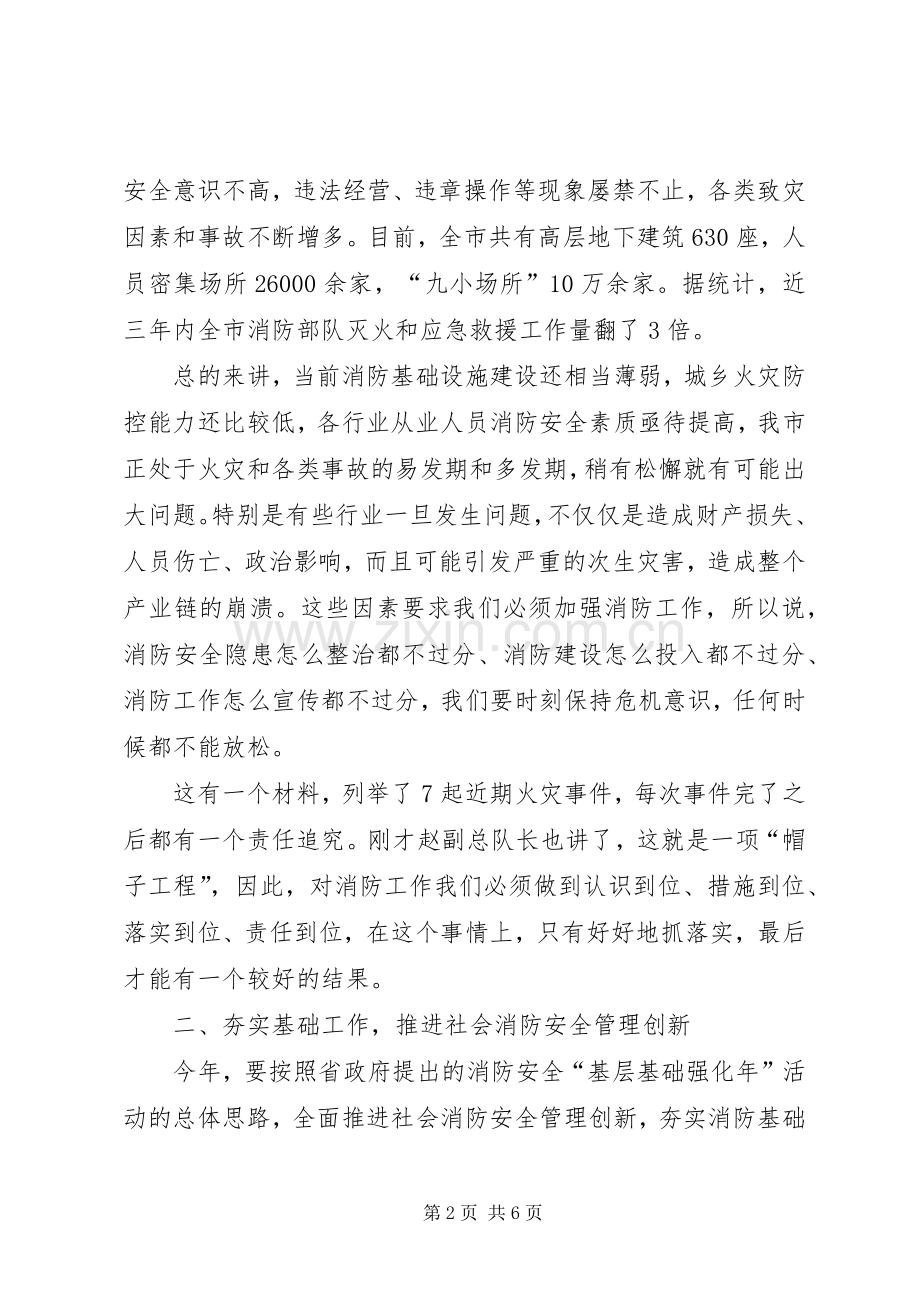 书记在消防工作部署会发言.docx_第2页