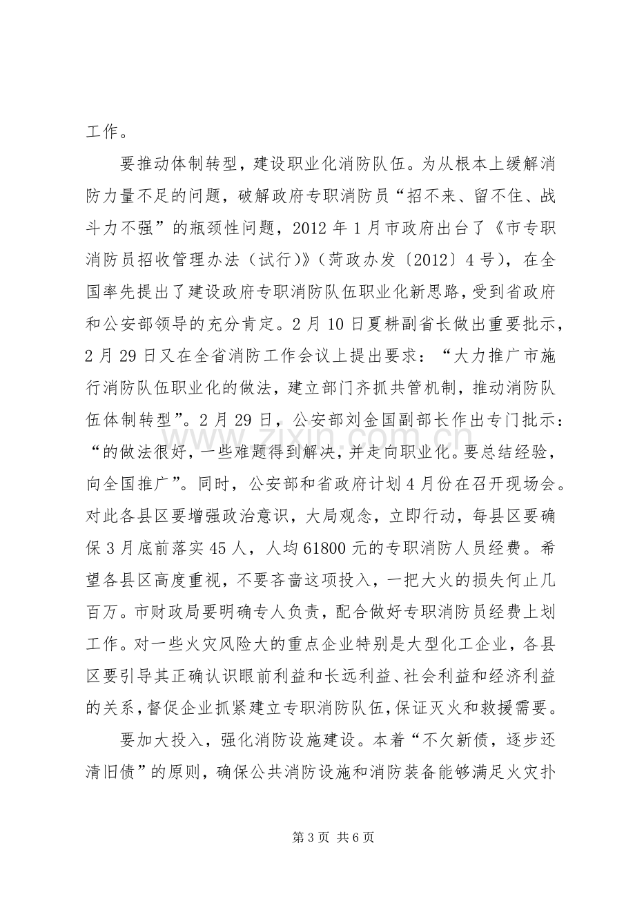 书记在消防工作部署会发言.docx_第3页