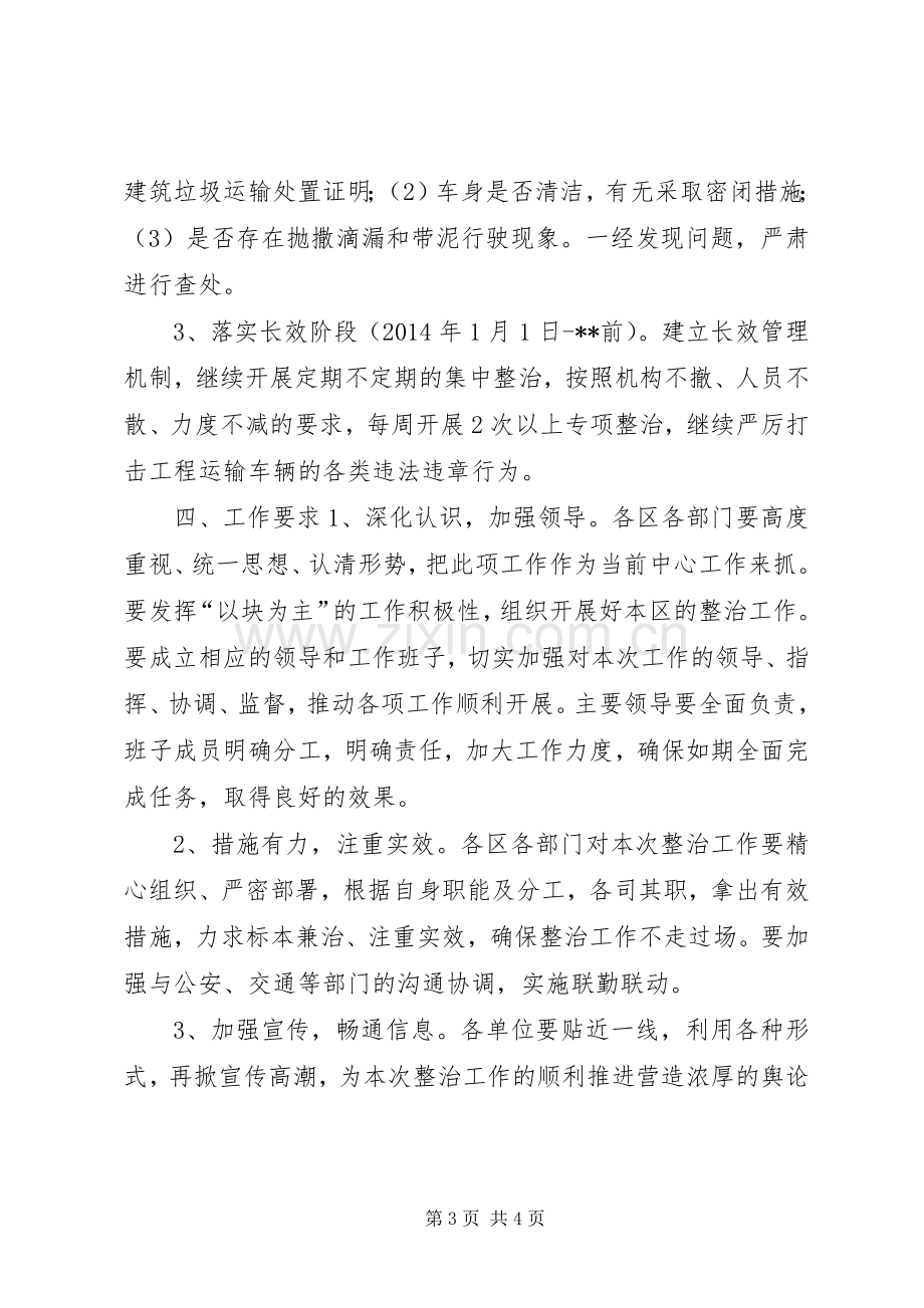 工程运输车辆专项整治工作实施方案.docx_第3页