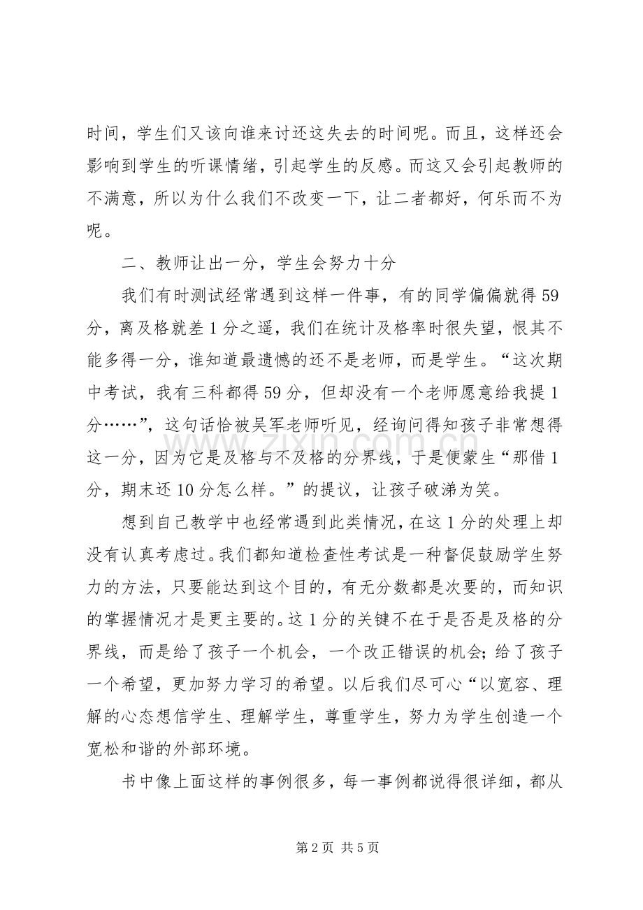 《反思教育习惯》读后感 .docx_第2页