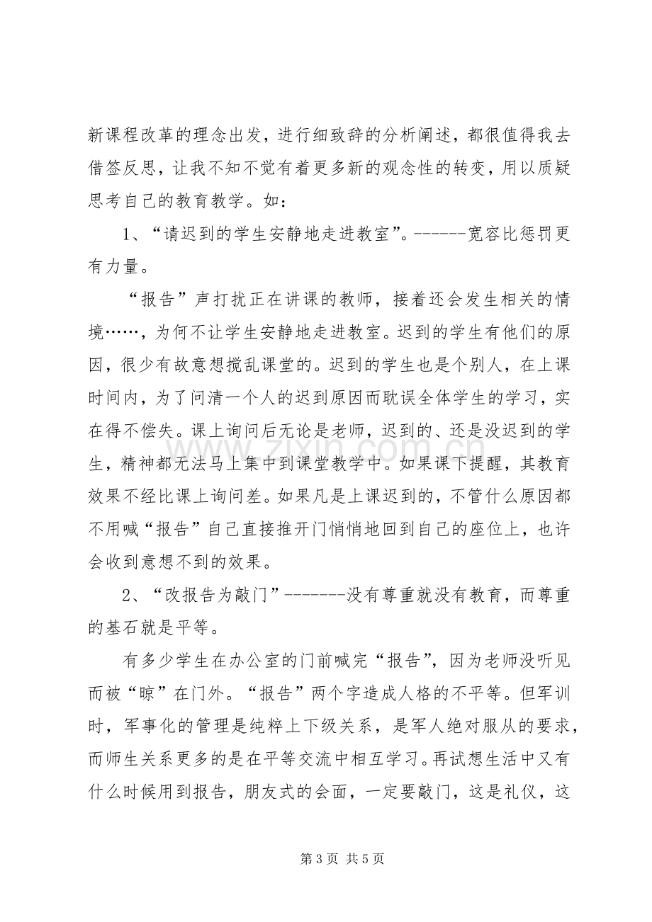 《反思教育习惯》读后感 .docx_第3页