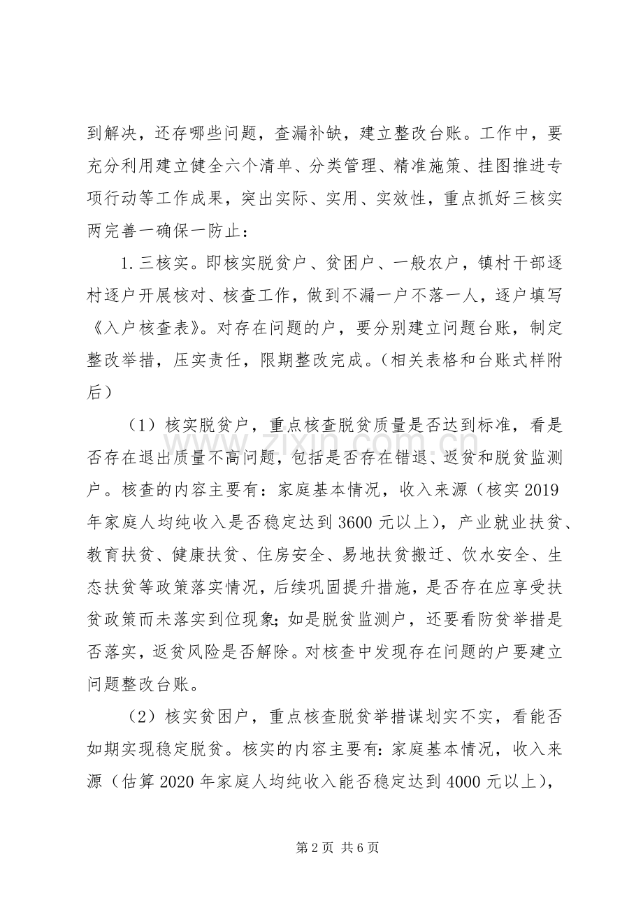 XX年脱贫攻坚普查前准备工作实施方案.docx_第2页