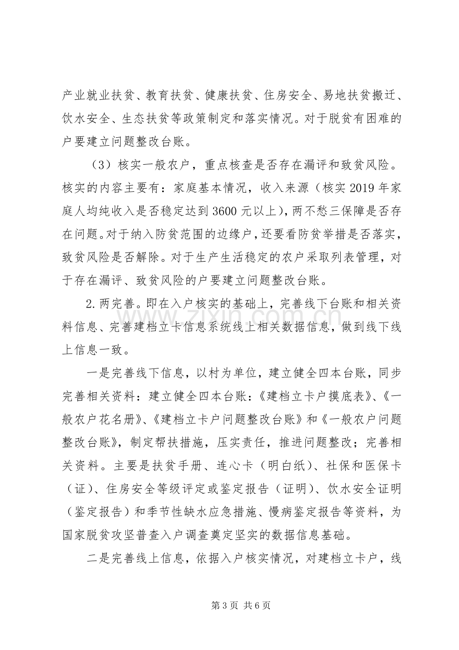 XX年脱贫攻坚普查前准备工作实施方案.docx_第3页