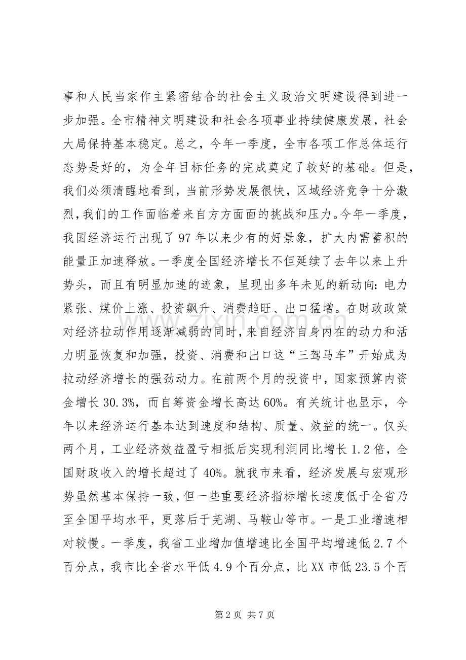 在市委常委（扩大）会议上的讲话.docx_第2页