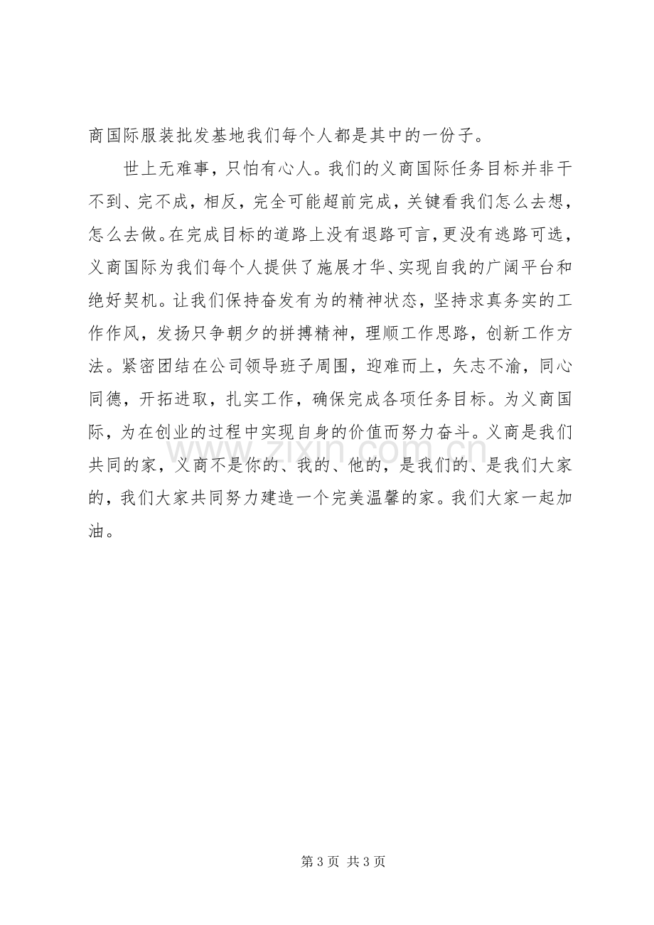 营运工作会议发言材料致辞.docx_第3页