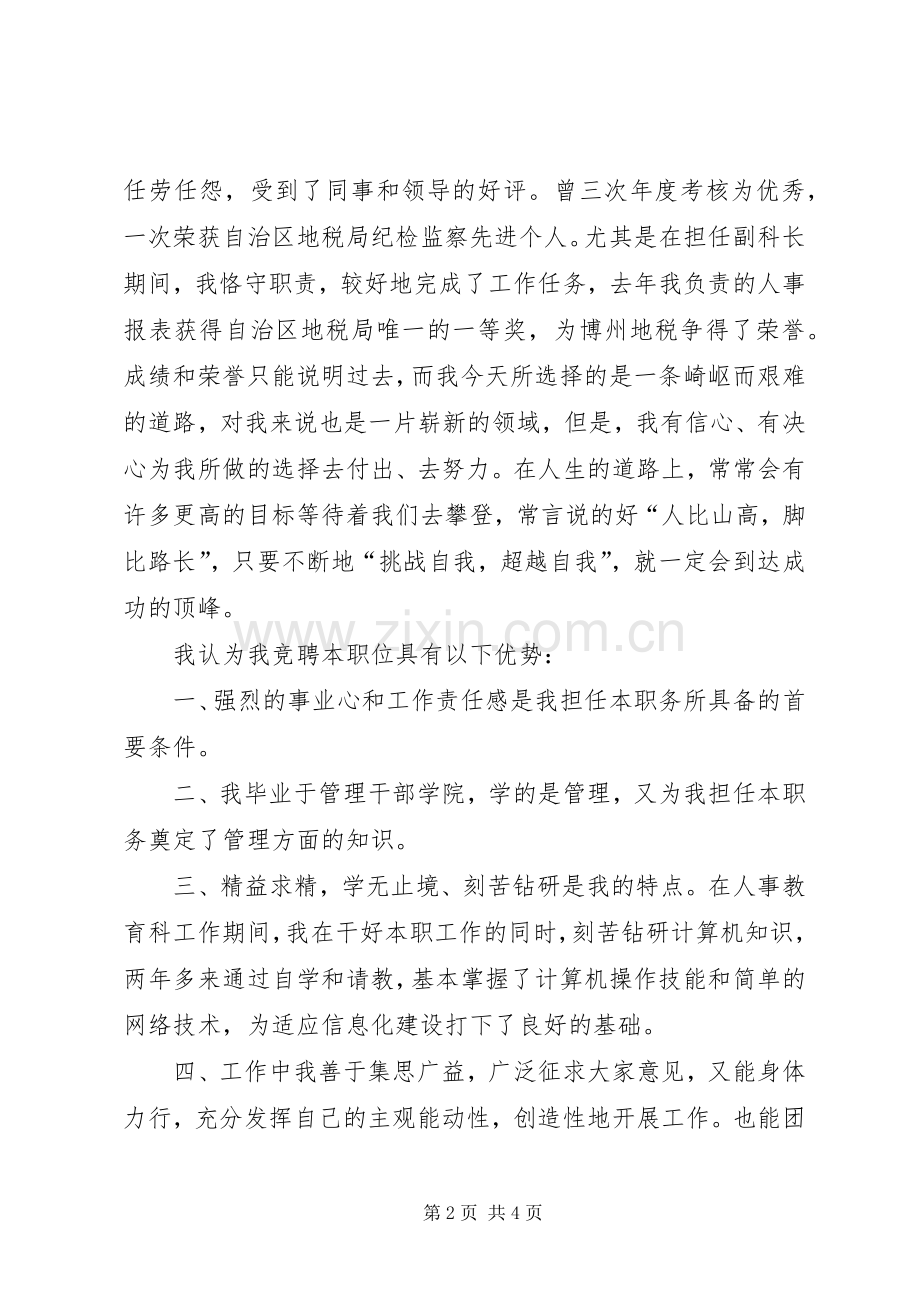 信息科科长职位的竞争演讲稿.docx_第2页