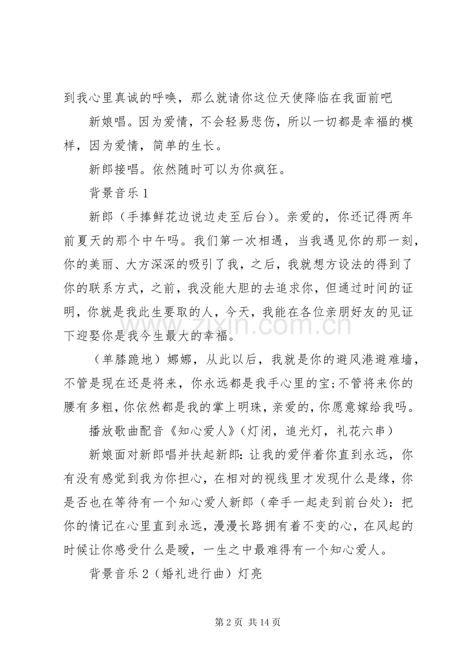 温馨唯美的婚礼主持词.docx_第2页