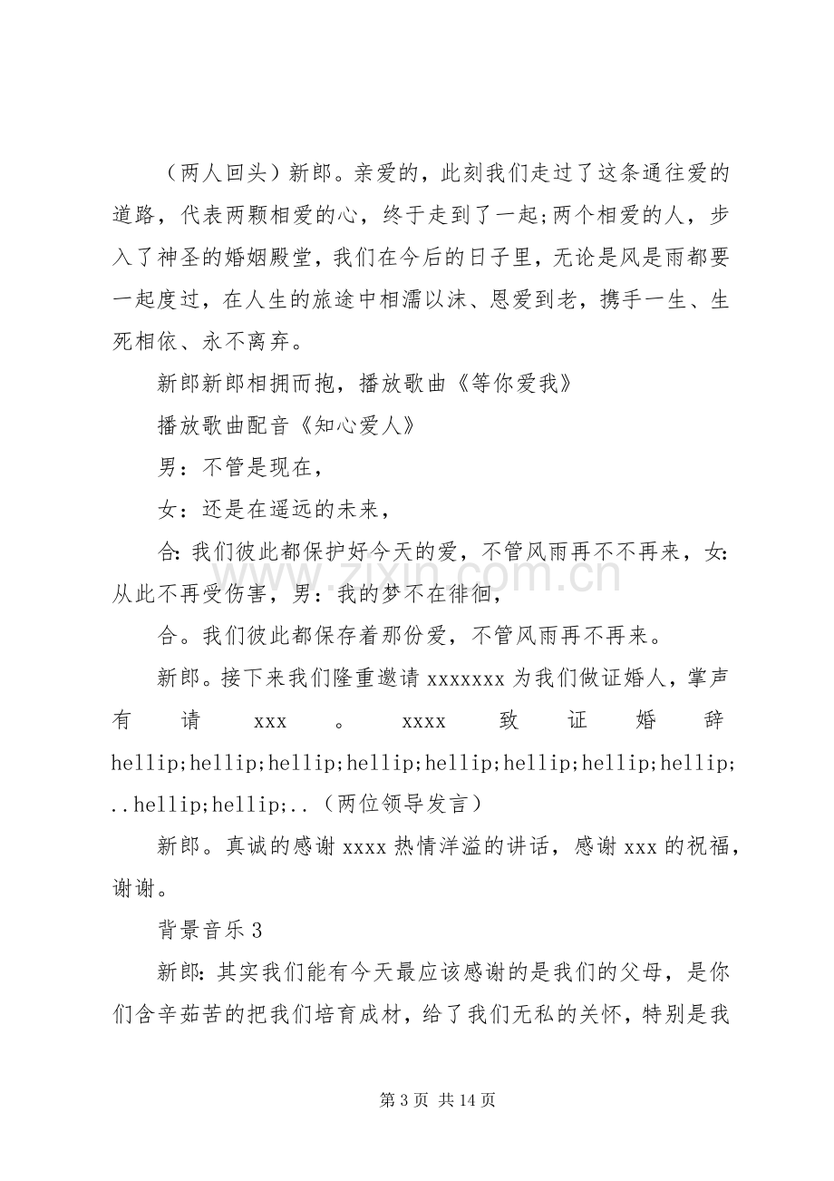 温馨唯美的婚礼主持词.docx_第3页