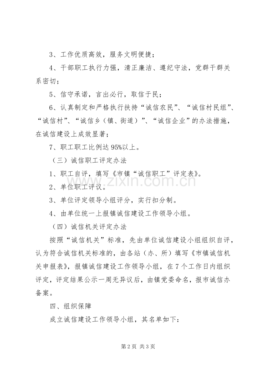 镇委诚信机关建设工作实施方案.docx_第2页