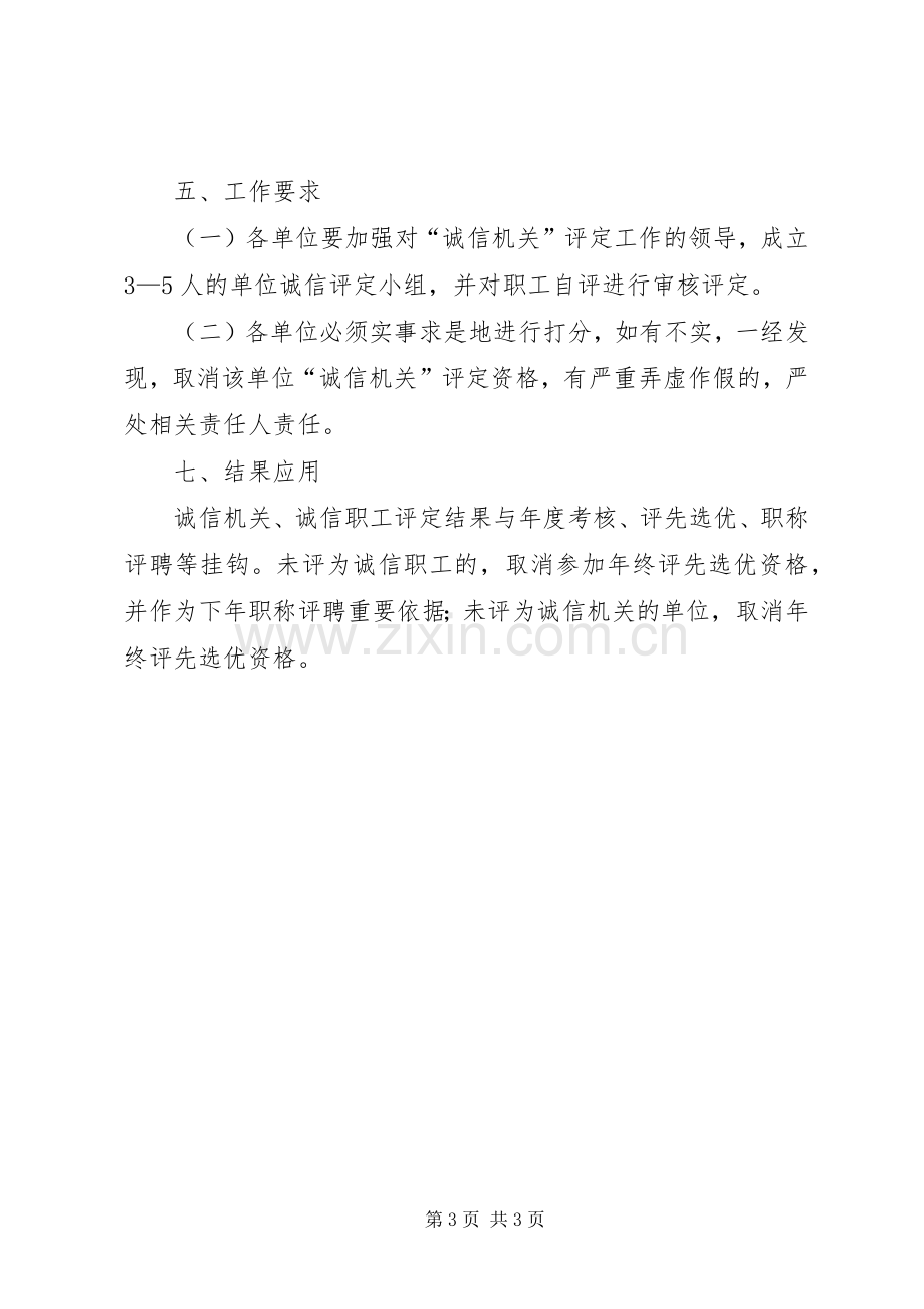 镇委诚信机关建设工作实施方案.docx_第3页