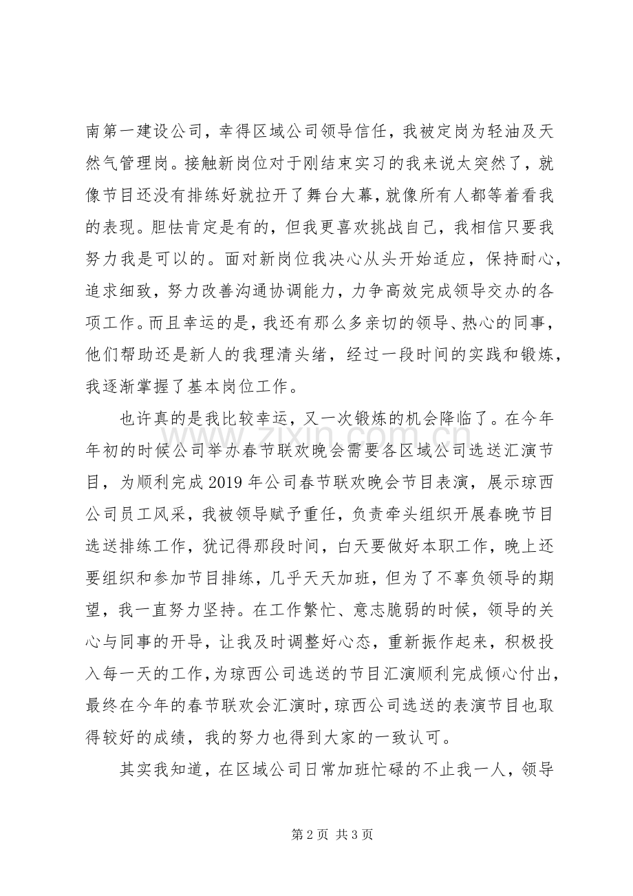 五四青年节表彰大会发言.docx_第2页