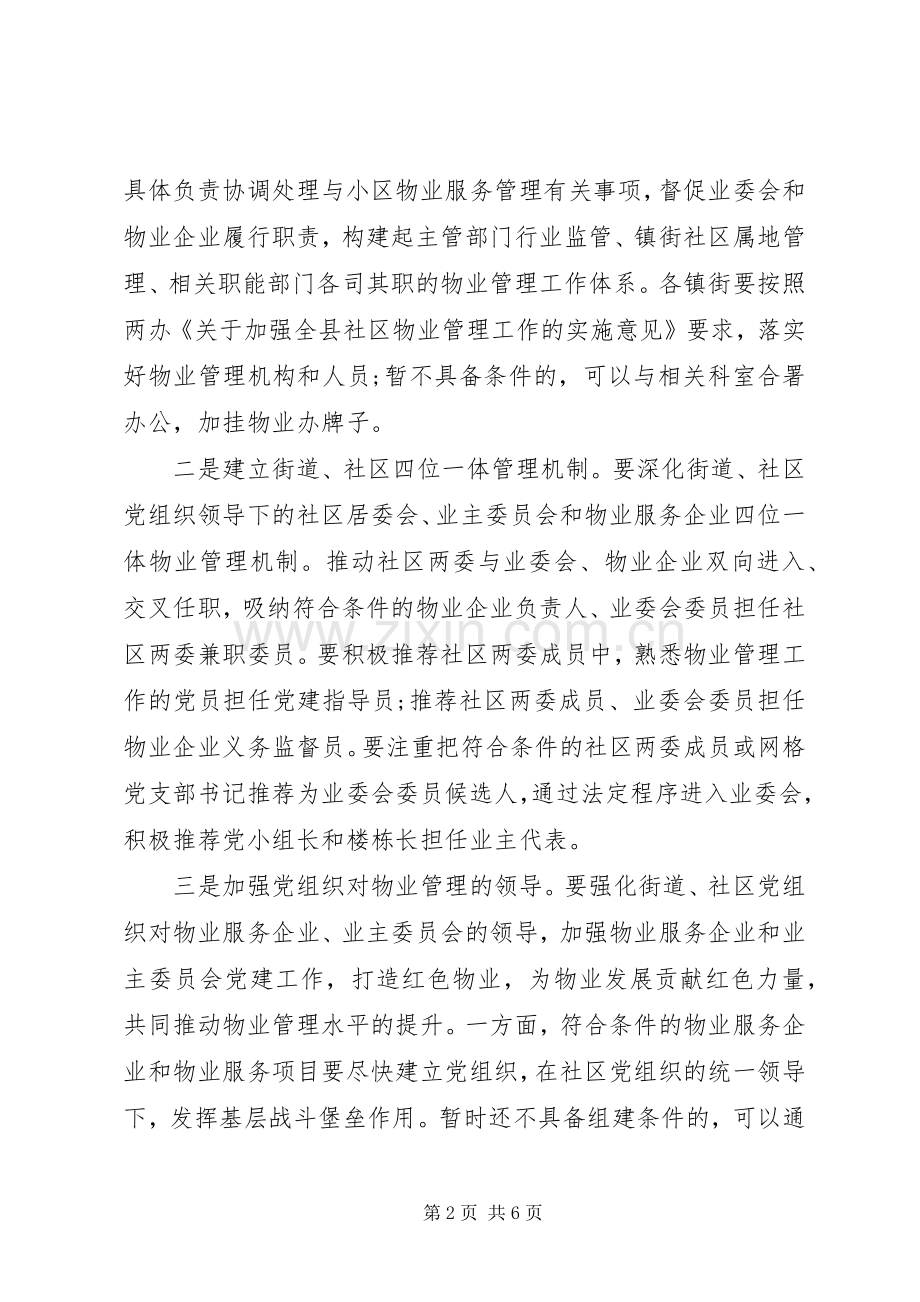 县级党建工作座谈会讲话稿.docx_第2页