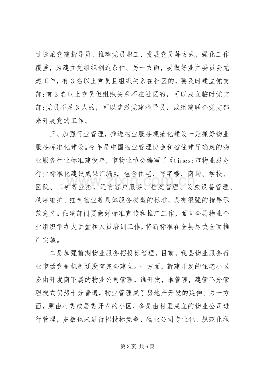 县级党建工作座谈会讲话稿.docx_第3页