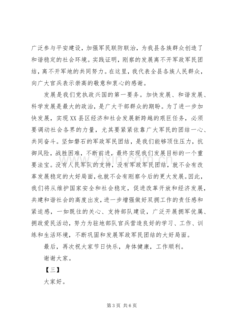 八一建军节演讲稿范文三篇.docx_第3页