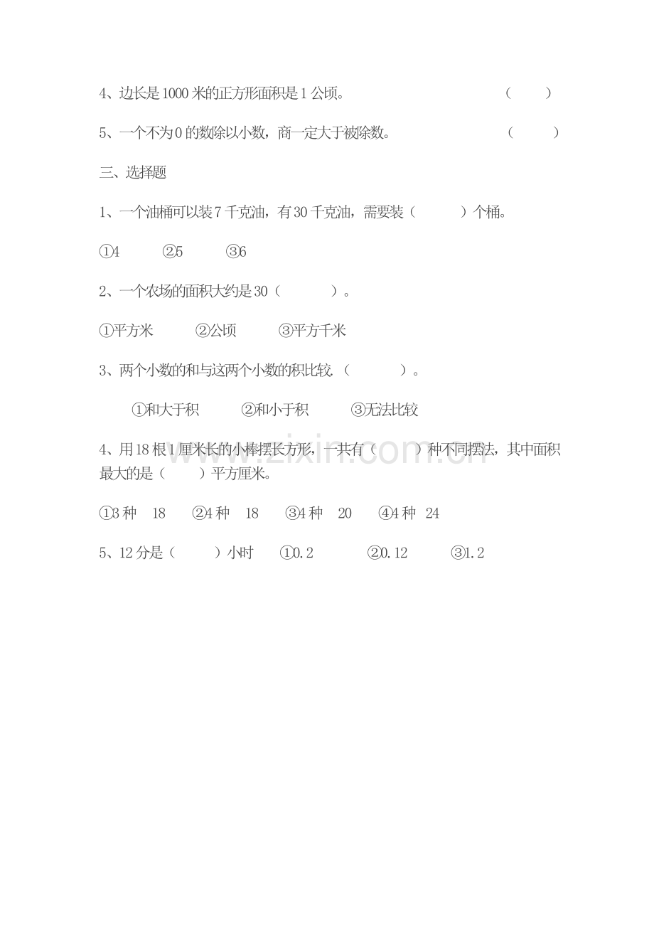 石庄小学六年级数学培优试题（一）.doc_第2页