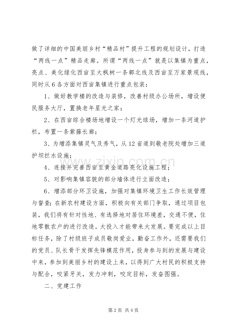 村领导七一建党节讲话稿.docx_第2页