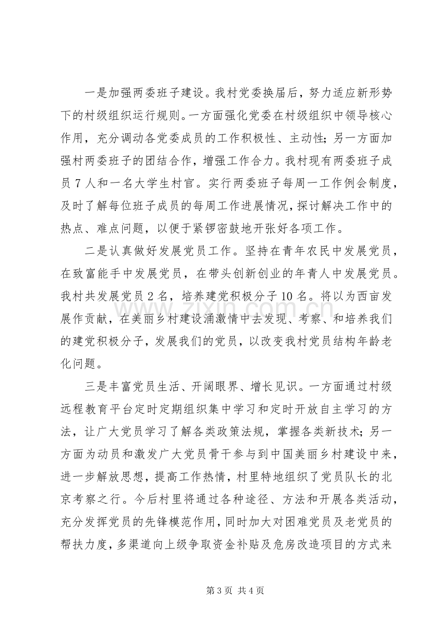 村领导七一建党节讲话稿.docx_第3页