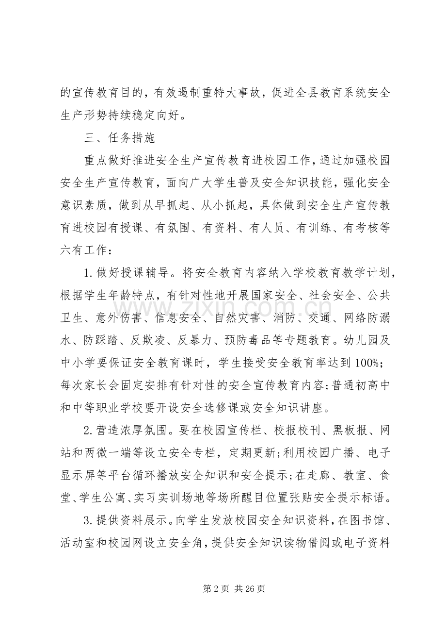 XX年教育系统开展安全生产宣传教育活动实施方案.docx_第2页