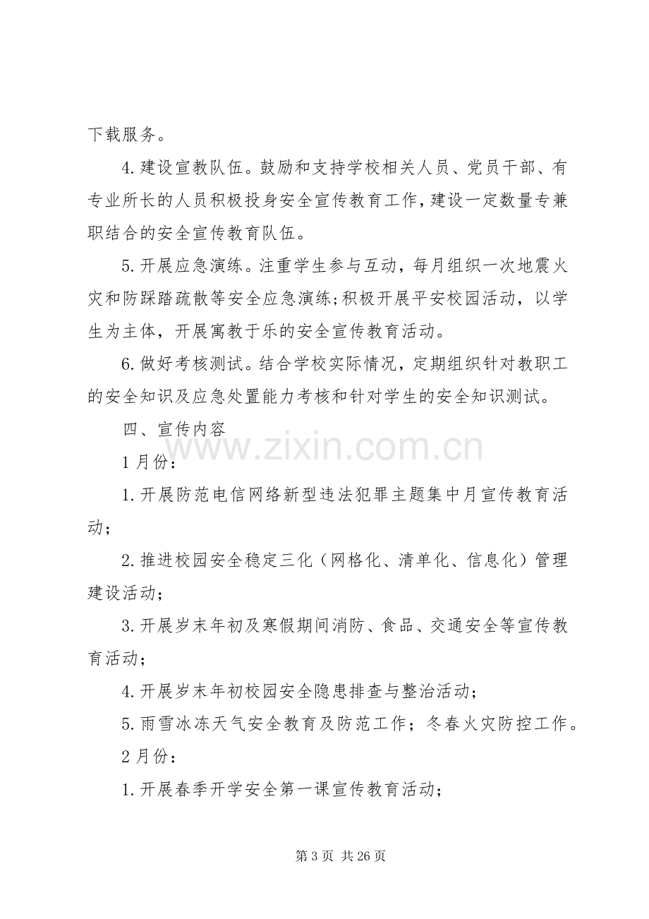 XX年教育系统开展安全生产宣传教育活动实施方案.docx_第3页