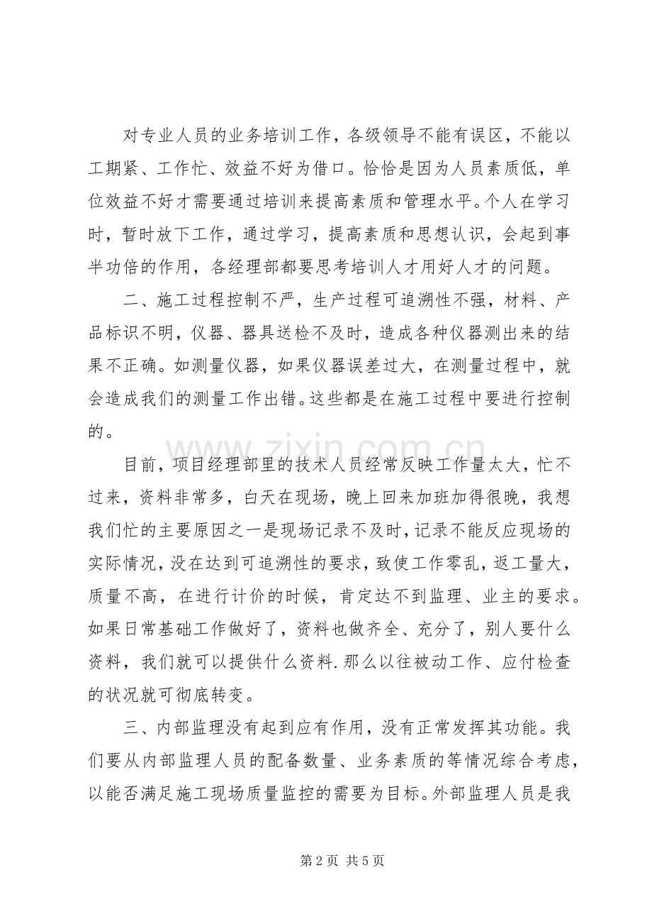 年度工作会议上的讲话稿.docx_第2页