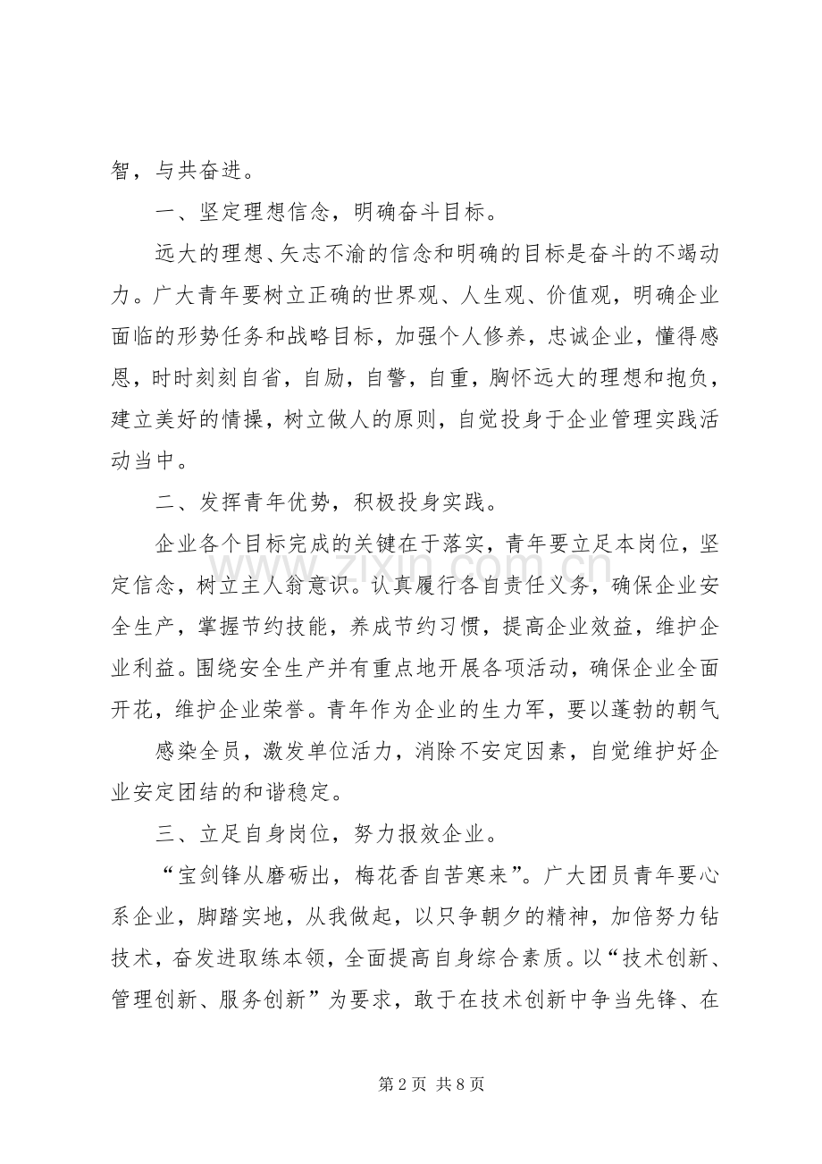 企业团委倡议书范文.docx_第2页