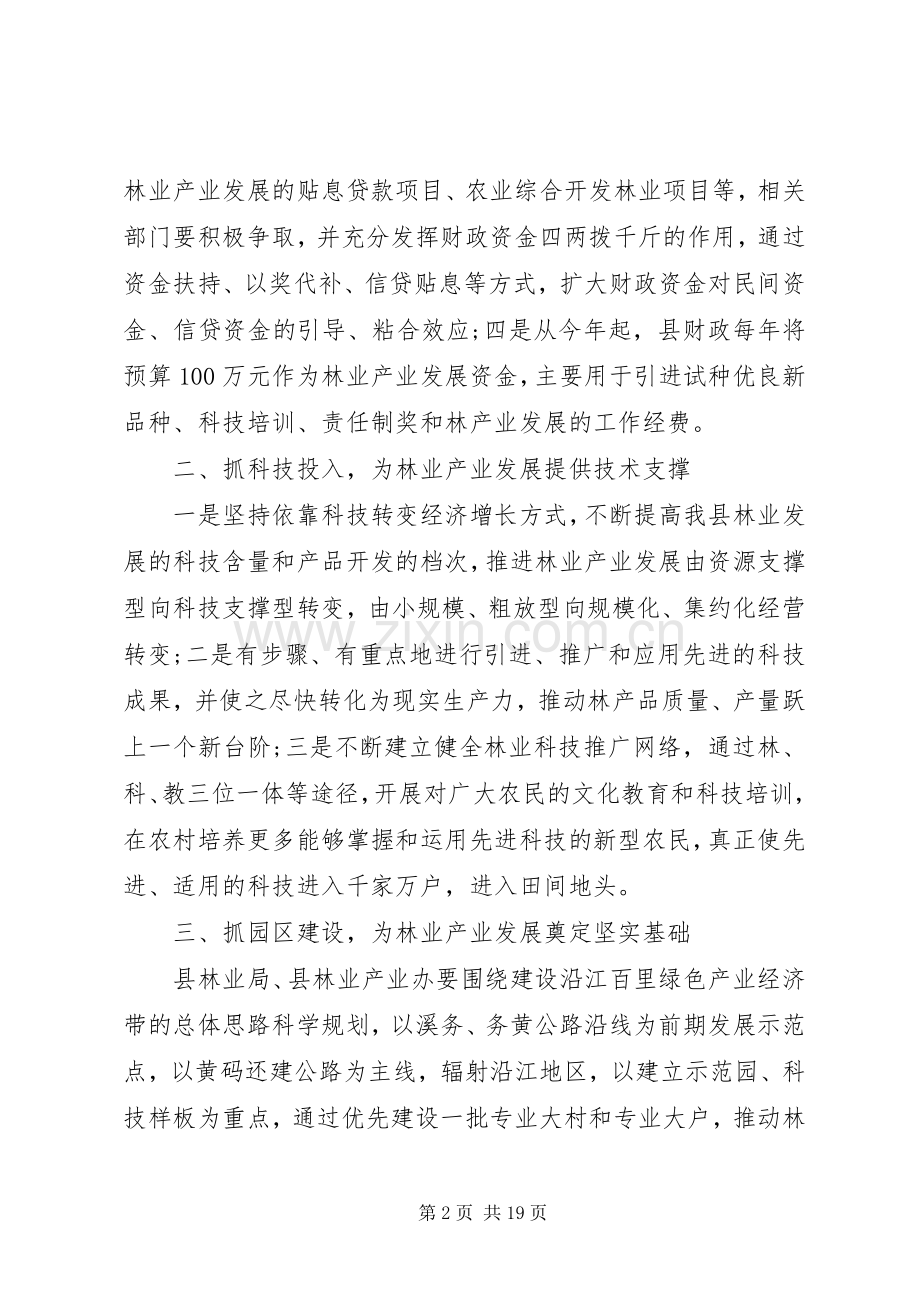 县长林业工作会议讲话.docx_第2页